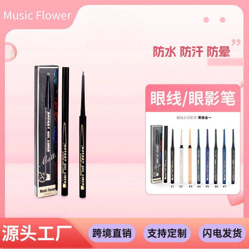 Music Flower跨境眼影笔高光提亮不晕染眼妆眼线笔眼线膏持久定妆