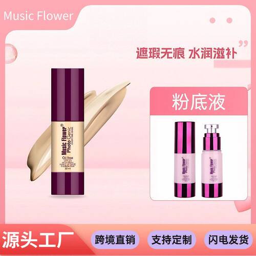 Music Flower跨境音乐花爆款国货粉底霜自然红润粉嫩肌肤粉底液款