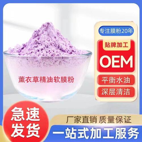美容院软膜粉薰衣草补水收毛孔清颜洁肌院装面膜粉1000g