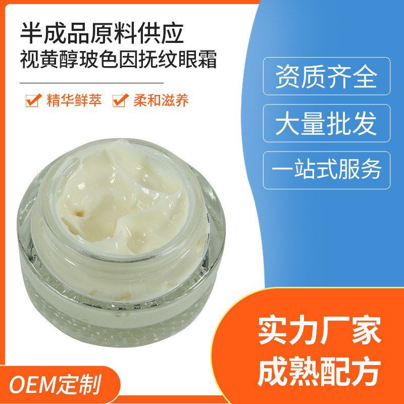 视黄醇玻色因抚纹眼霜 修护细纹黑眼圈滋润紧致肌肤熬夜眼霜原料