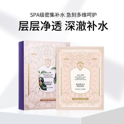 肤赫丽丝玻尿酸水光嫩颜面膜补水保湿滋润面膜贴
