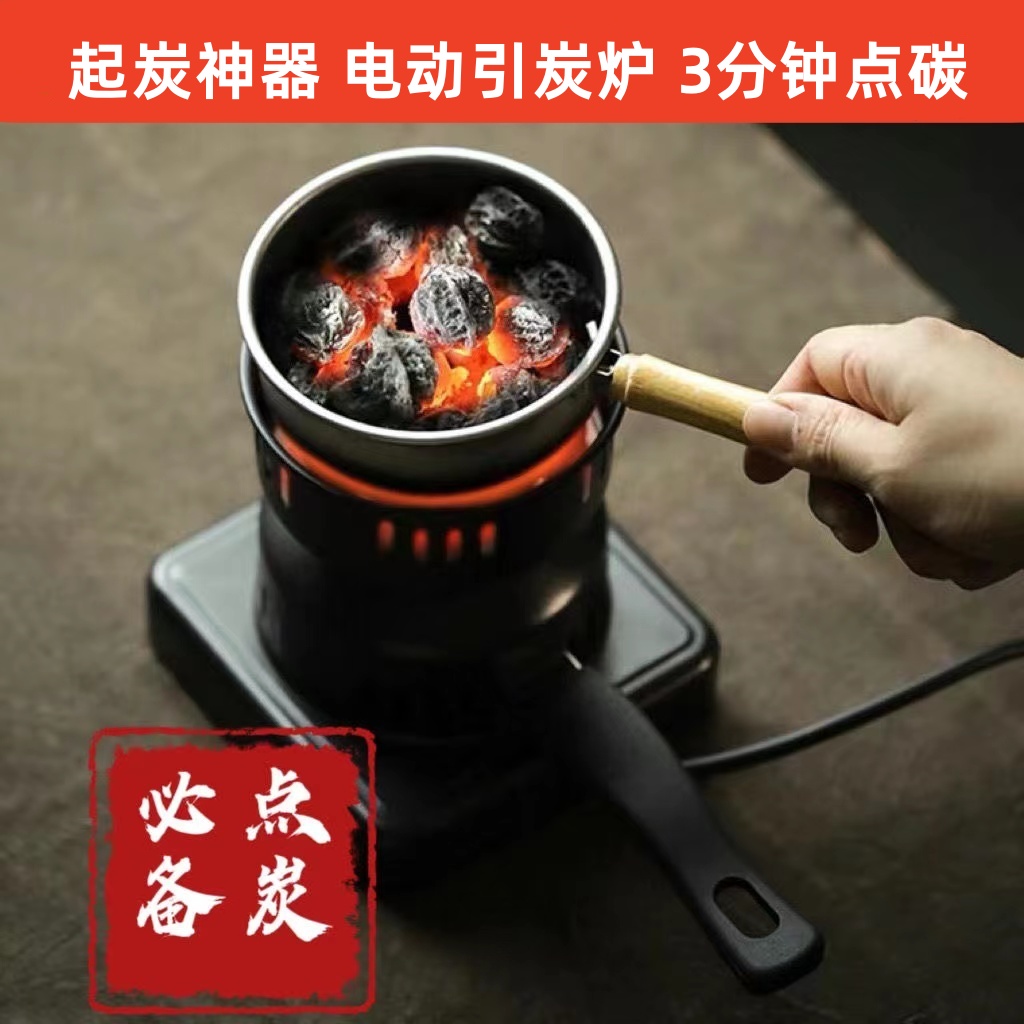 点碳神器起炭器引碳炉