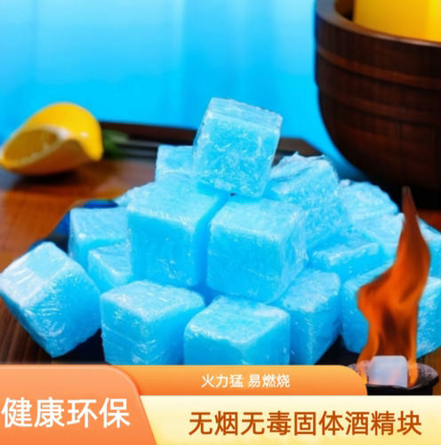 无烟无毒固体酒精块酒店户外引燃