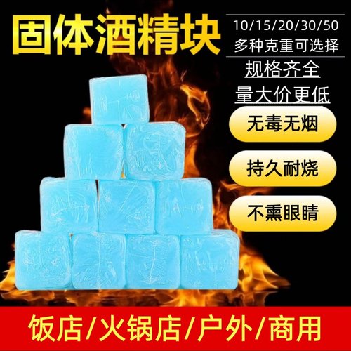 干锅固体酒精块耐烧商用户外