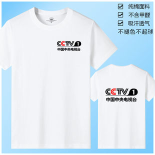 央视工作服t恤定做电视台记者采访T恤定制logo广告文化衫团队衣服