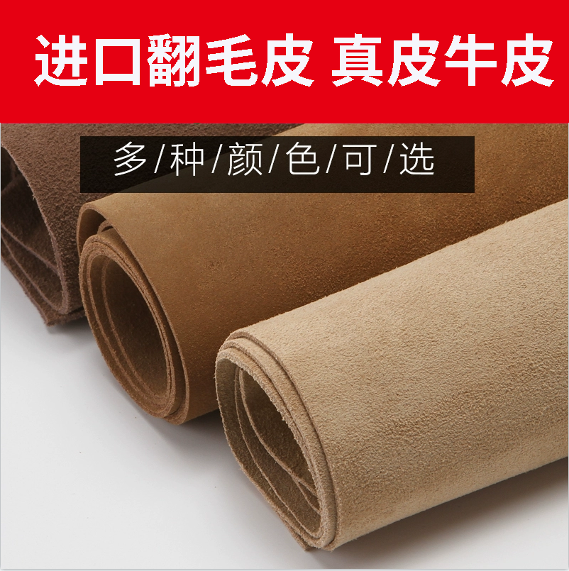翻毛皮真皮皮料牛反绒二层牛皮反毛皮手工DIY 鞋包内里定制反毛皮