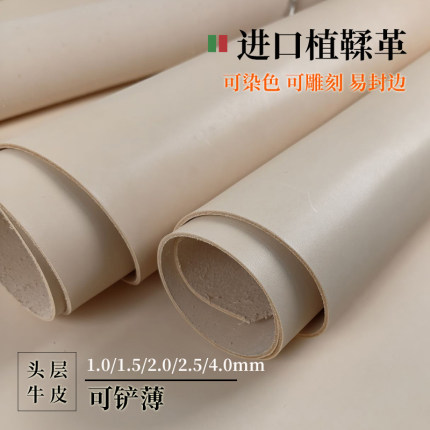 1.0-4.0MM进口原色植鞣皮皮料真皮手工diy头层牛皮可染色雕刻皮革