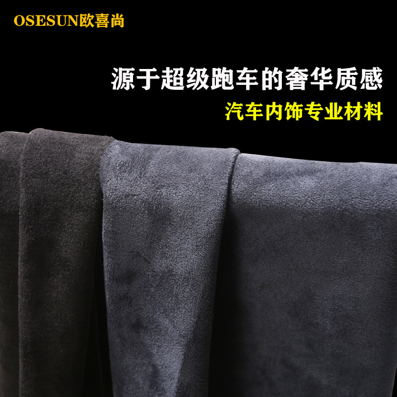汽车内饰改装鹿皮绒麂皮翻毛皮 车顶棚布绒面超纤ABC柱中控台面料