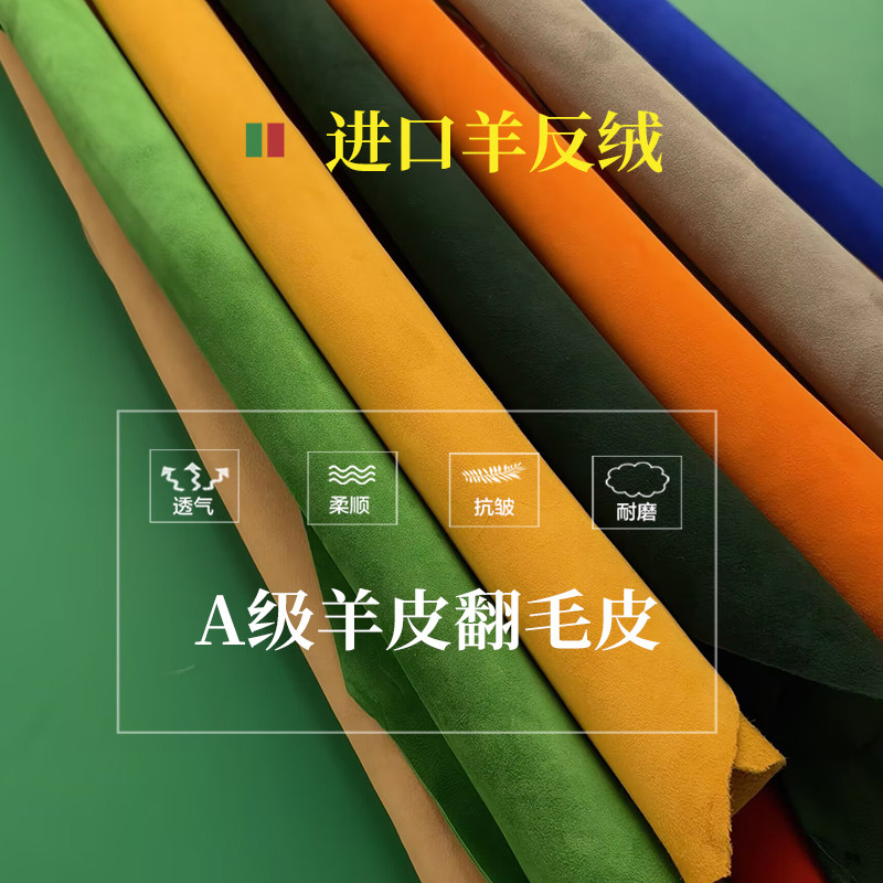 进口真皮羊反绒翻毛皮彩色羊猄绒皮革面料箱包鞋靴手工皮料内里皮