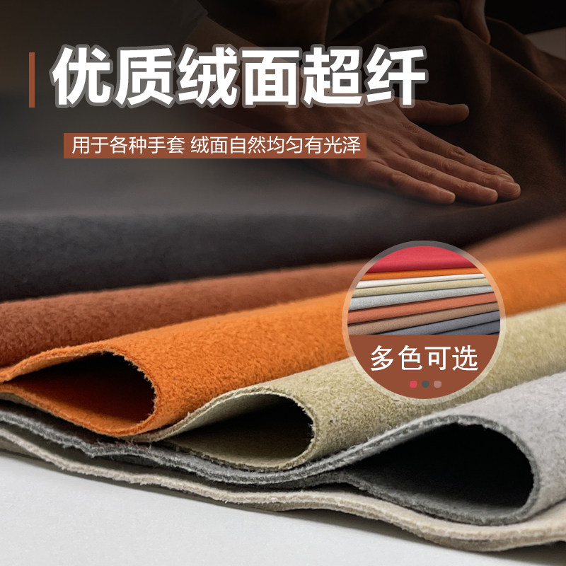 0.7MM绒面超纤皮革面料人造革 翻毛皮麂皮绒鞋材箱包手袋手套皮料