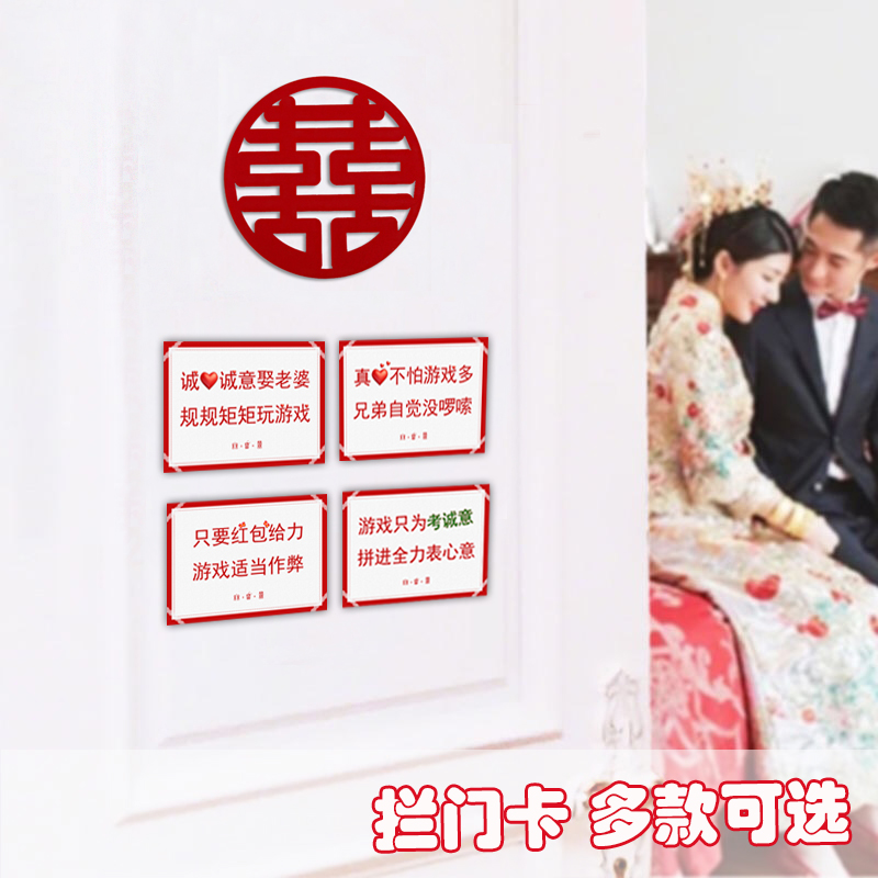 结婚拦门卡片接亲堵门海报整蛊新郎伴郎游戏道具搞笑拦门卡标语贴