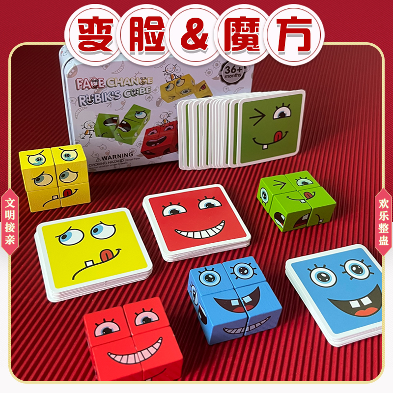 接亲堵门变脸魔方积木创意整蛊