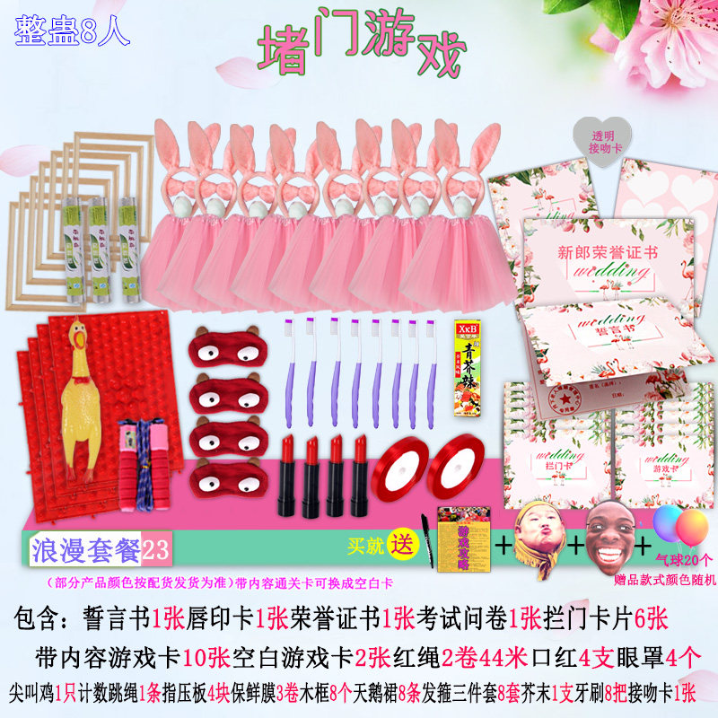 接亲堵门整蛊新郎伴郎结婚游戏道具套餐迎亲拦门通关卡婚礼誓言书