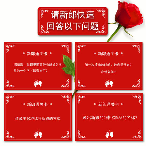 结婚接亲迎亲拦门卡新郎通关婚礼堵门整蛊游戏道具结婚问答游戏卡