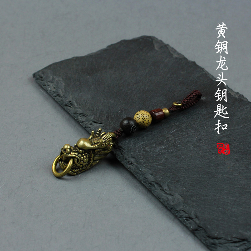 黄铜龙头钥匙扣汽车钥匙挂件男士个性创意纯铜龙饰品挂件钥匙链