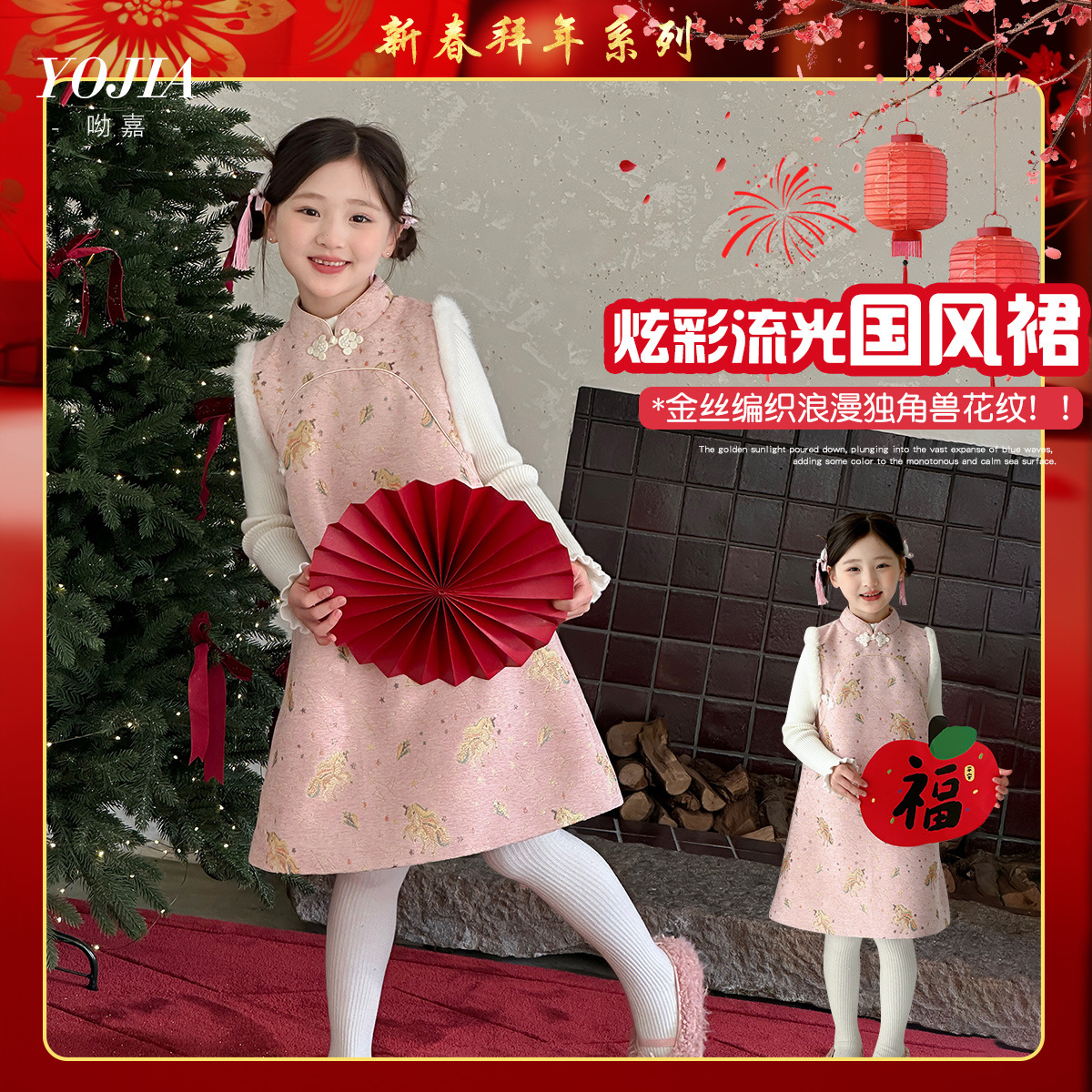 yojia女童国风旗袍冬季2025新新中式拜年服加厚儿童连衣裙