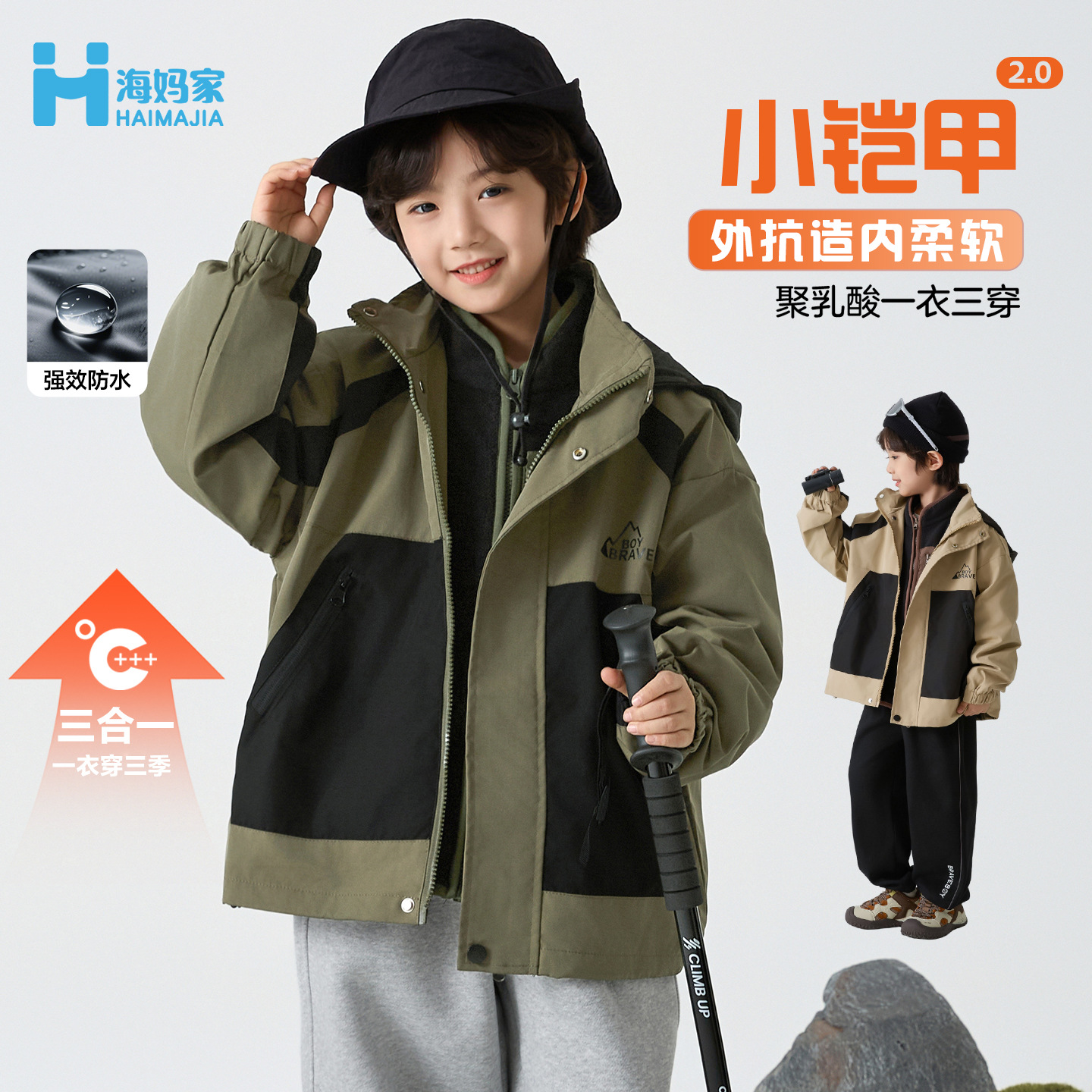 海妈家男童外套冬装冲锋衣2025新款中大童儿童户外秋冬连帽风衣