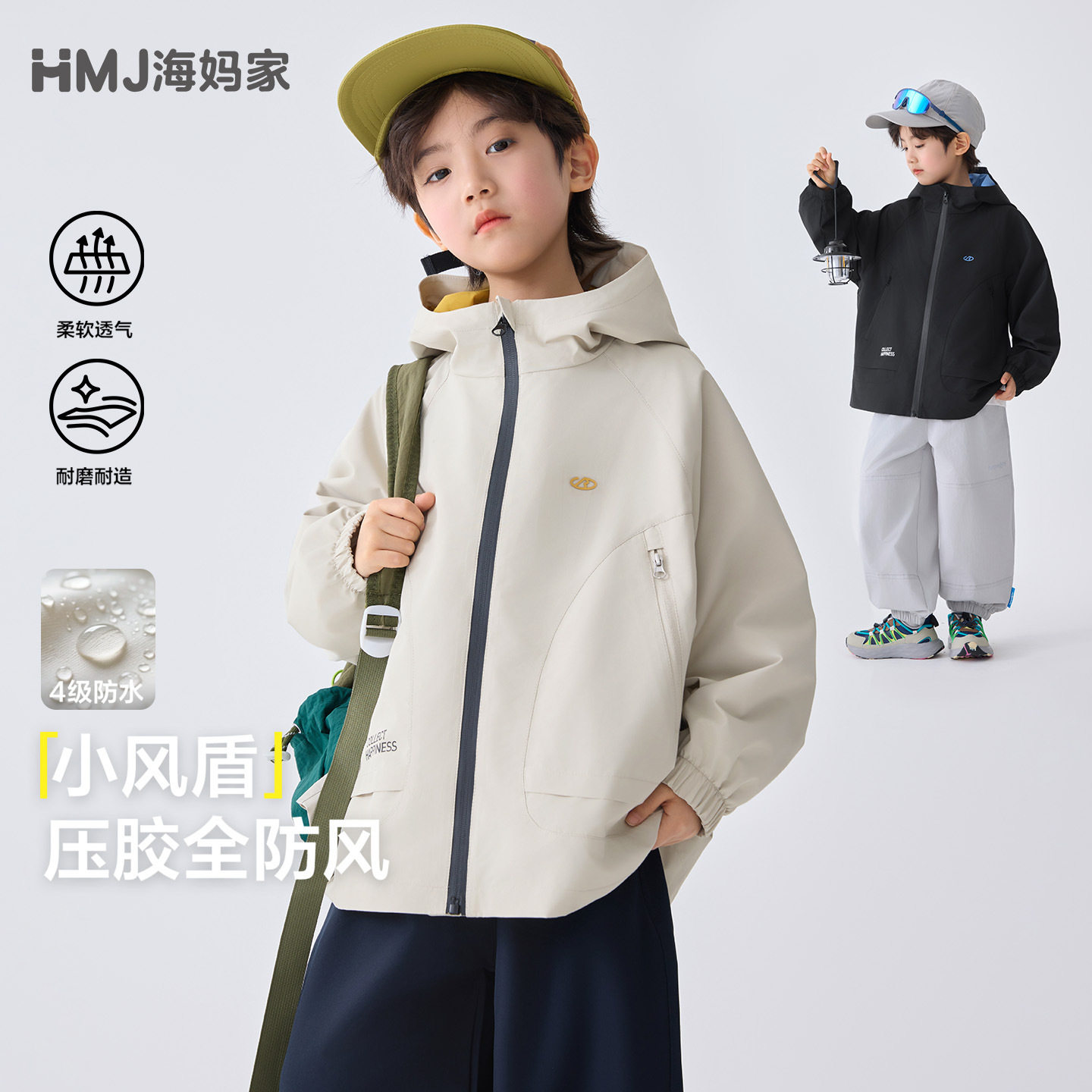 海妈家2026春装新款童装连帽户外冲锋衣外套中大童露营上衣儿童潮,童装/婴儿装/亲子装,儿童滑雪服,淘宝优惠券,粉丝福利购,淘宝优惠卷