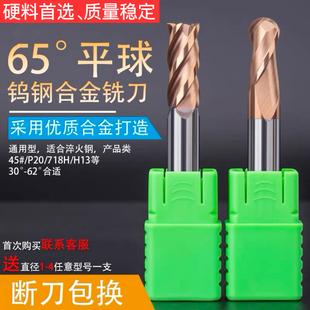 65度钨钢硬质合金铣刀球头铣刀淬火料不锈钢用R2R3R4R5中高速铣