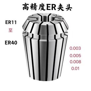 ER弹簧筒夹高精度er40 ER16 ER25 ER32数控雕刻机刀柄夹头锁嘴