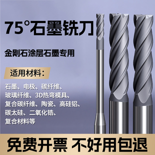 75度石墨铣刀CVD金刚石涂层高硅铝陶瓷碳纤维玻璃纤维专用刀
