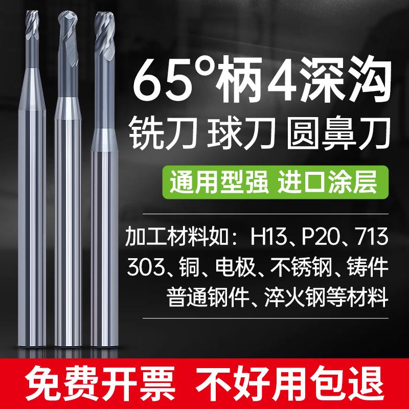 通用性强65度钨钢4柄深沟铣刀