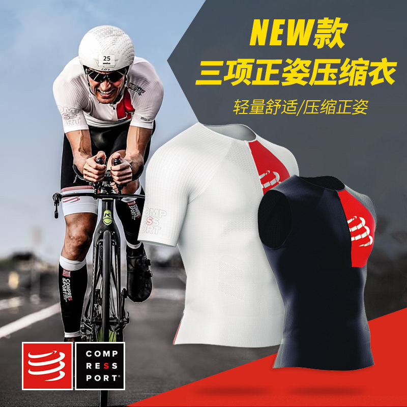 compressport铁人三项赛跑步压缩上衣骑行紧身衣男短袖上衣女控姿,运动服/休闲服装,健身衣,淘宝优惠券,粉丝福利购,淘宝优惠卷