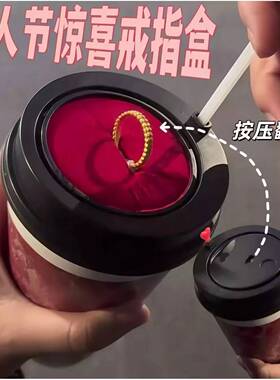 翻转奶茶盖戒指盒仿真奶茶机关首饰盒子情人节仪式感惊喜送女朋友