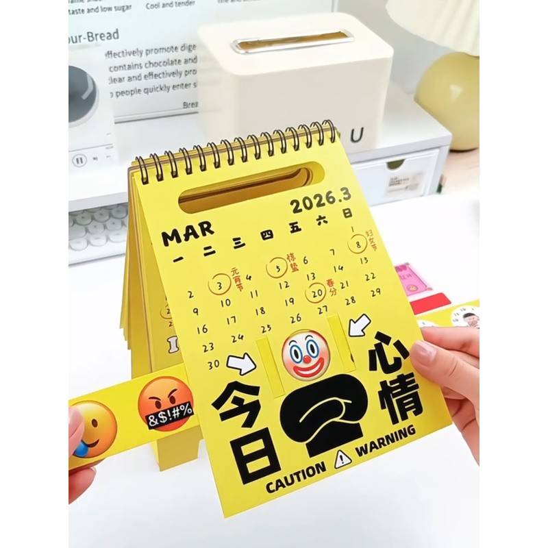 2026解压台历警示牌新款创意摆件趣味治愈桌面卡通可爱办公室日历