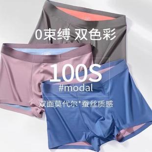 2025夏双面裸感男士 内裤 莫代尔双面颜色无痕抑菌平角裤 头三条盒装