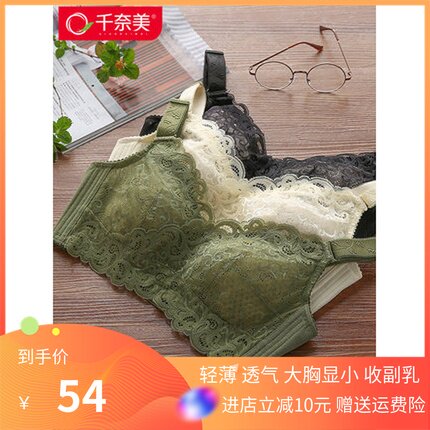 千奈美超薄款大胸显小神器调整型文胸无钢圈女内衣缩胸罩大码胖mm怎么看?