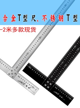 1米铝合金不锈钢1.2米5米Tt型尺90度直角尺广告工具丁字加厚