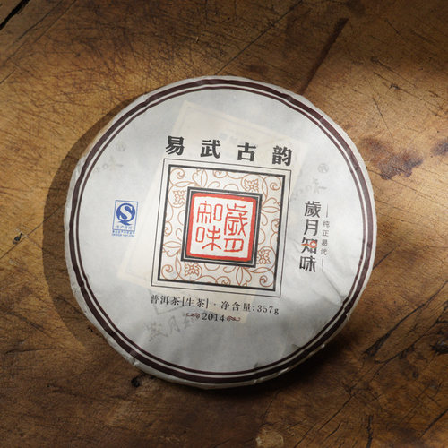 岁月知味 易武古韵2014年云南普洱茶生茶易武古树茶饼357g