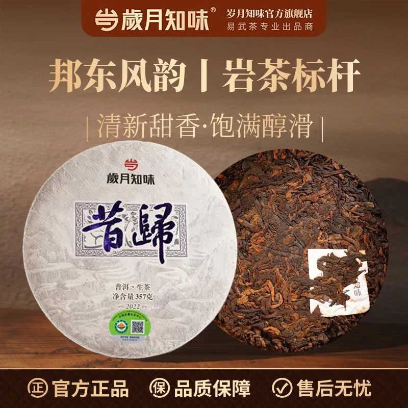 岁月知味昔归古树生普茶饼357g