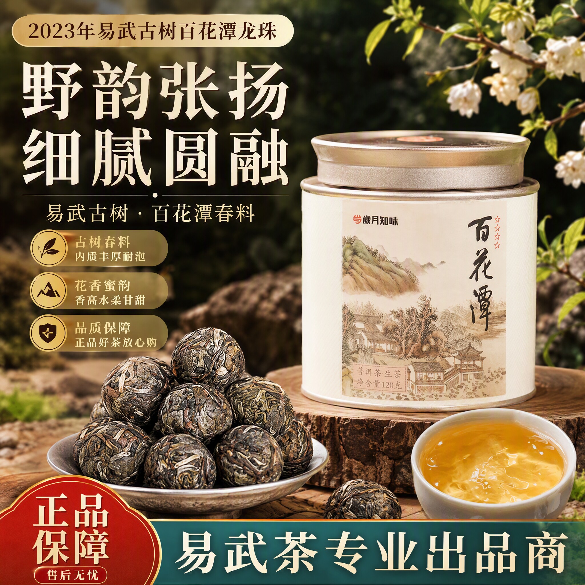 岁月知味四星百花潭龙珠普洱生茶