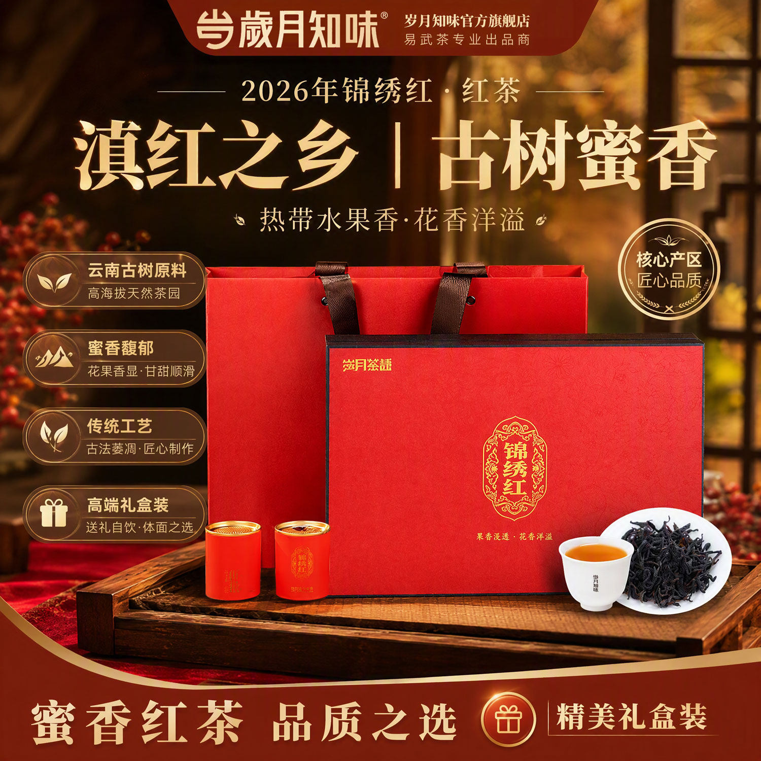 云南滇红凤庆锦绣红茶礼盒装