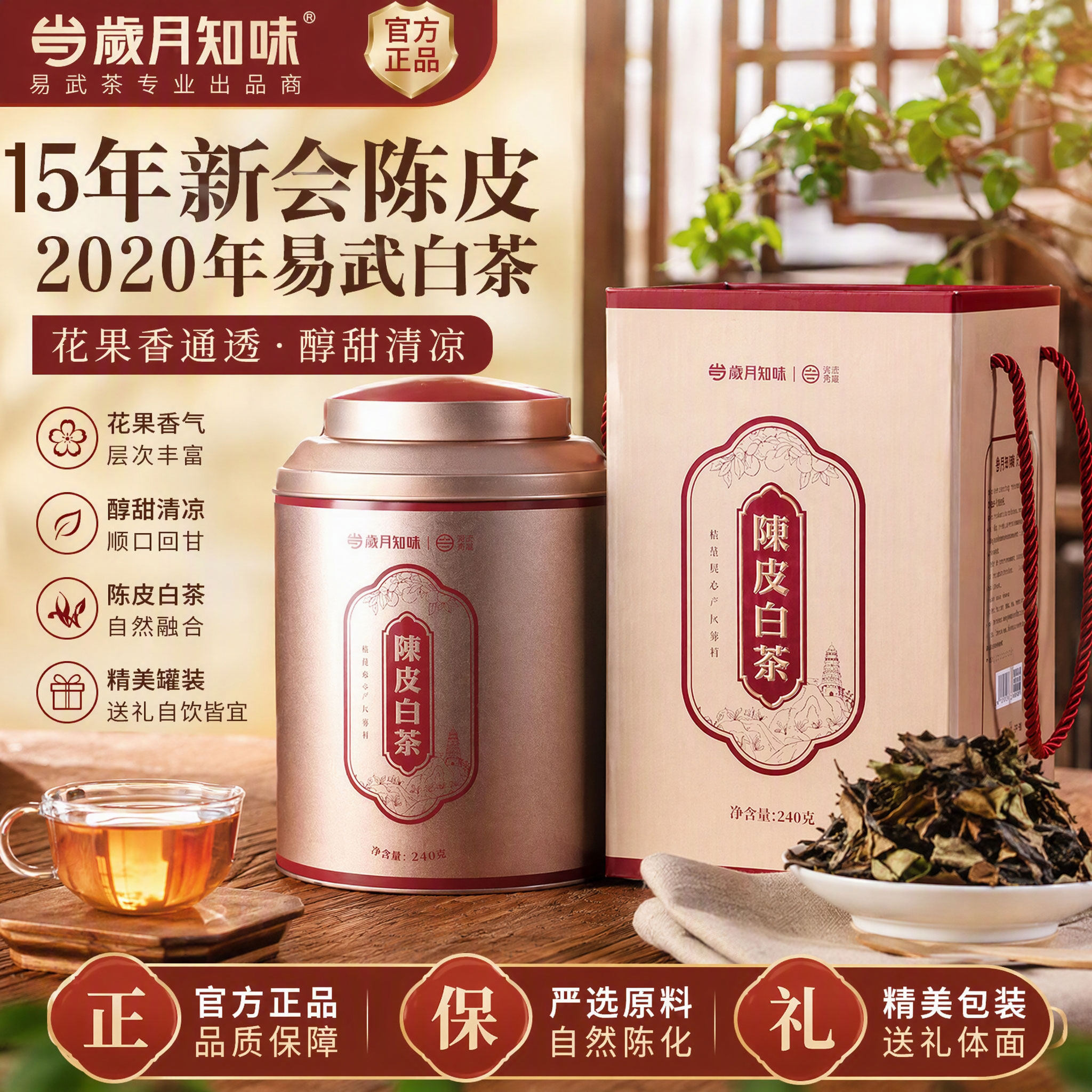 岁月知味易武老白茶寿眉礼盒