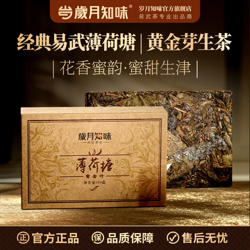 薄荷塘黄金叶易武普洱茶古树纯料