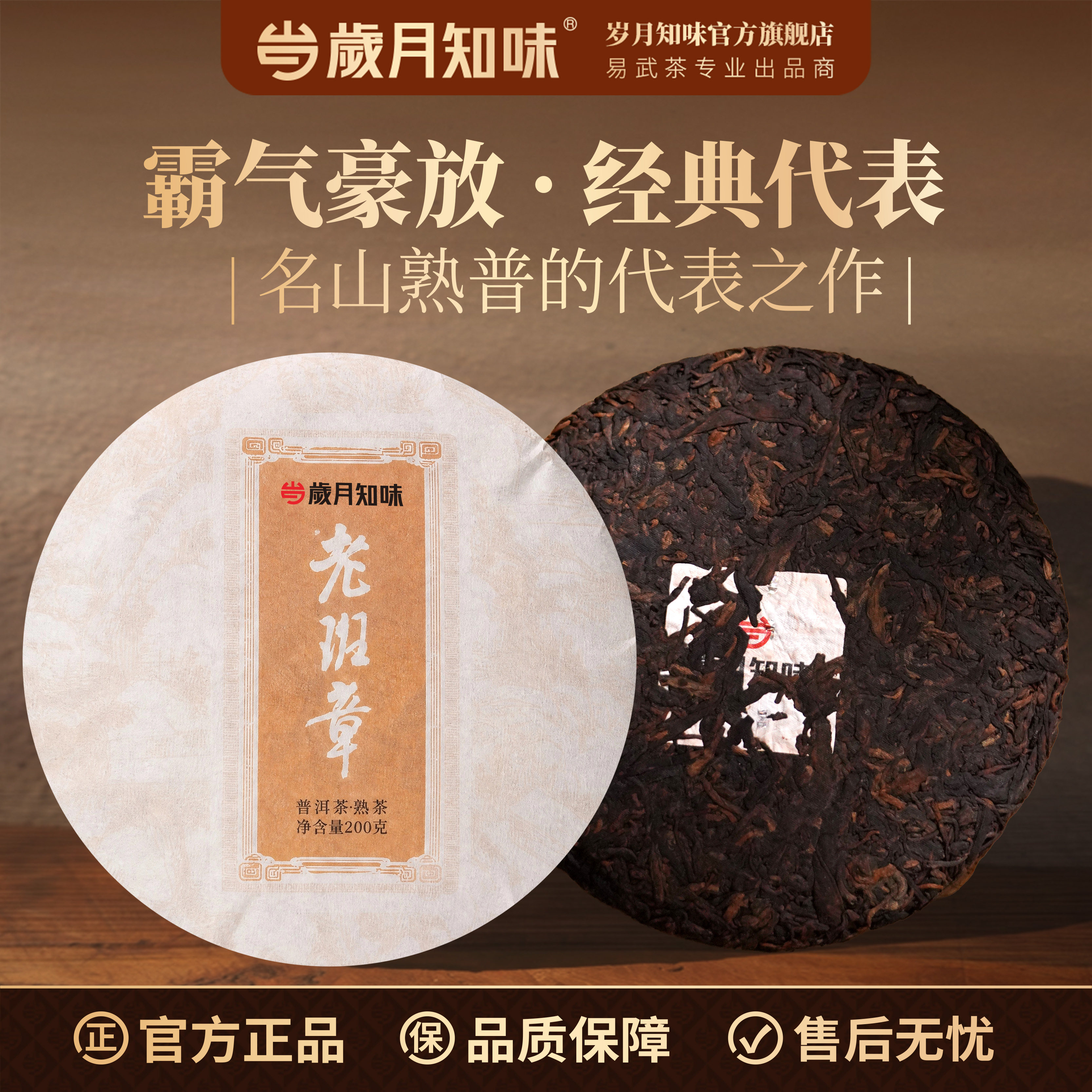 岁月知味2024老班章古树普洱熟茶