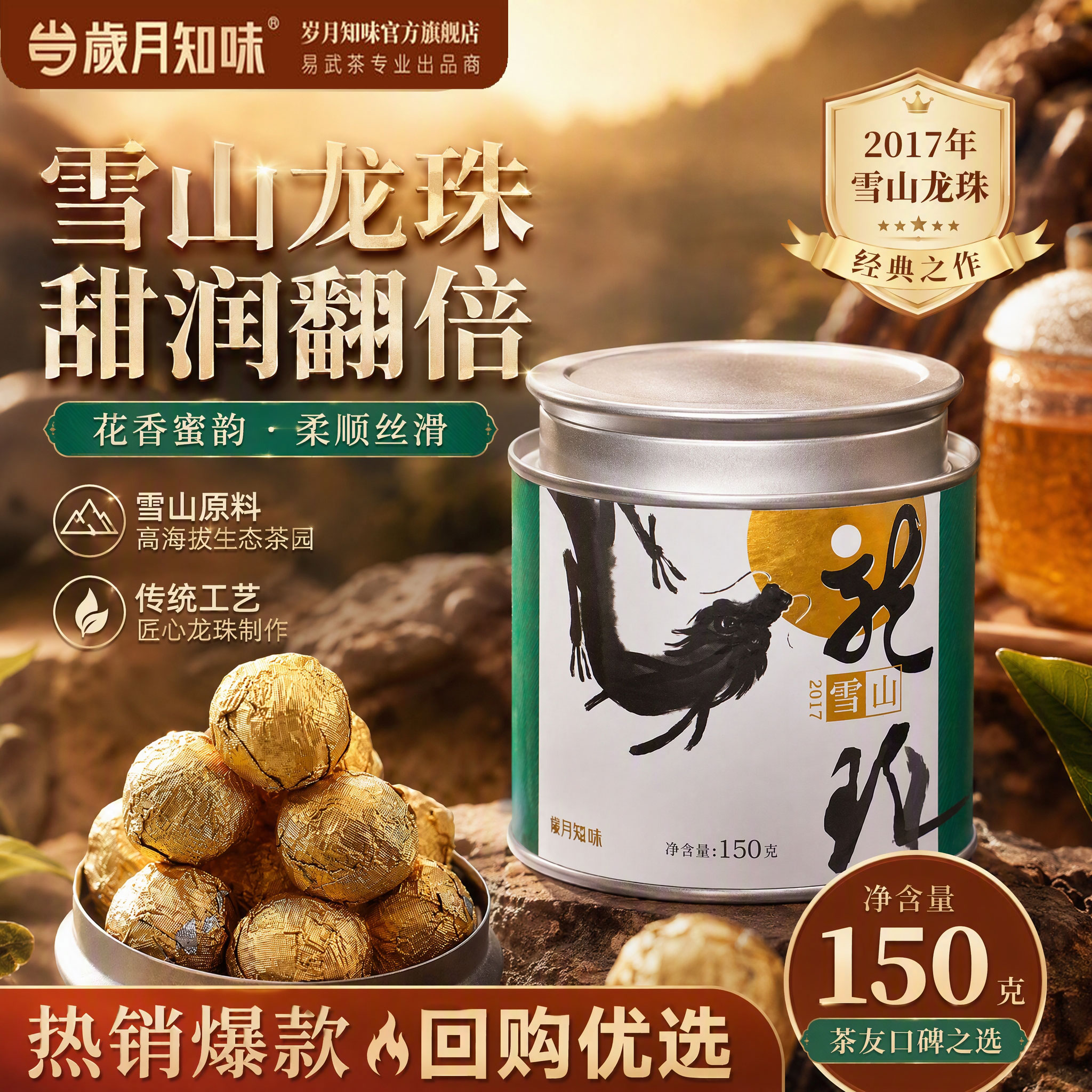 2017云南永德大雪山龙珠普洱茶