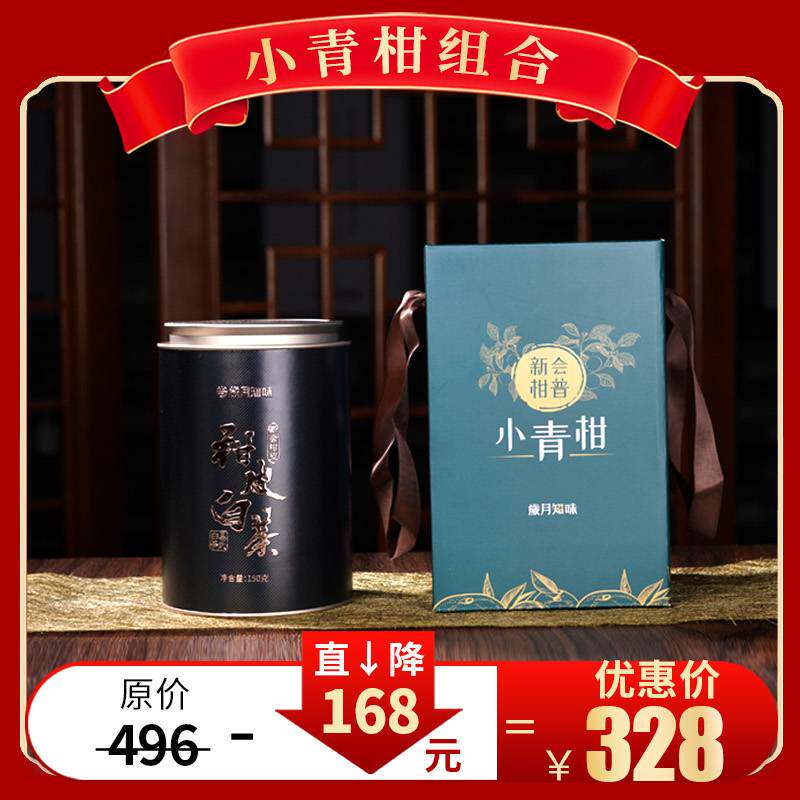 岁月知味2023白茶小青柑&2024小青柑熟茶新会组合套装茶叶350g