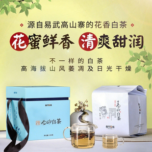 岁月知味2020年高山白茶云南易武日晒散茶中秋节日礼盒茶叶150克