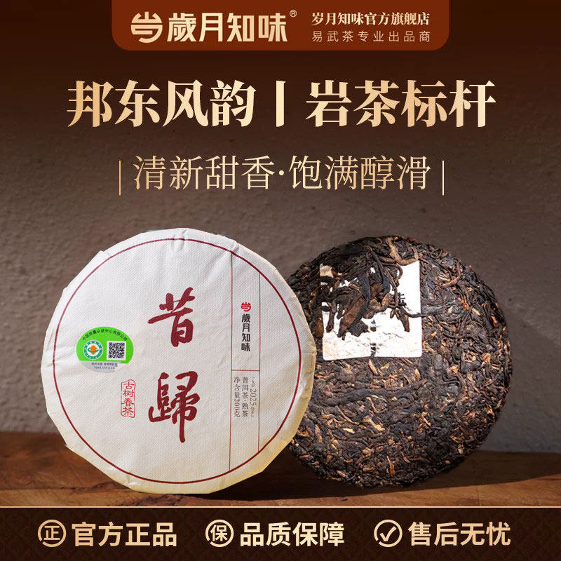 2025邦东昔归古树纯料普洱熟茶