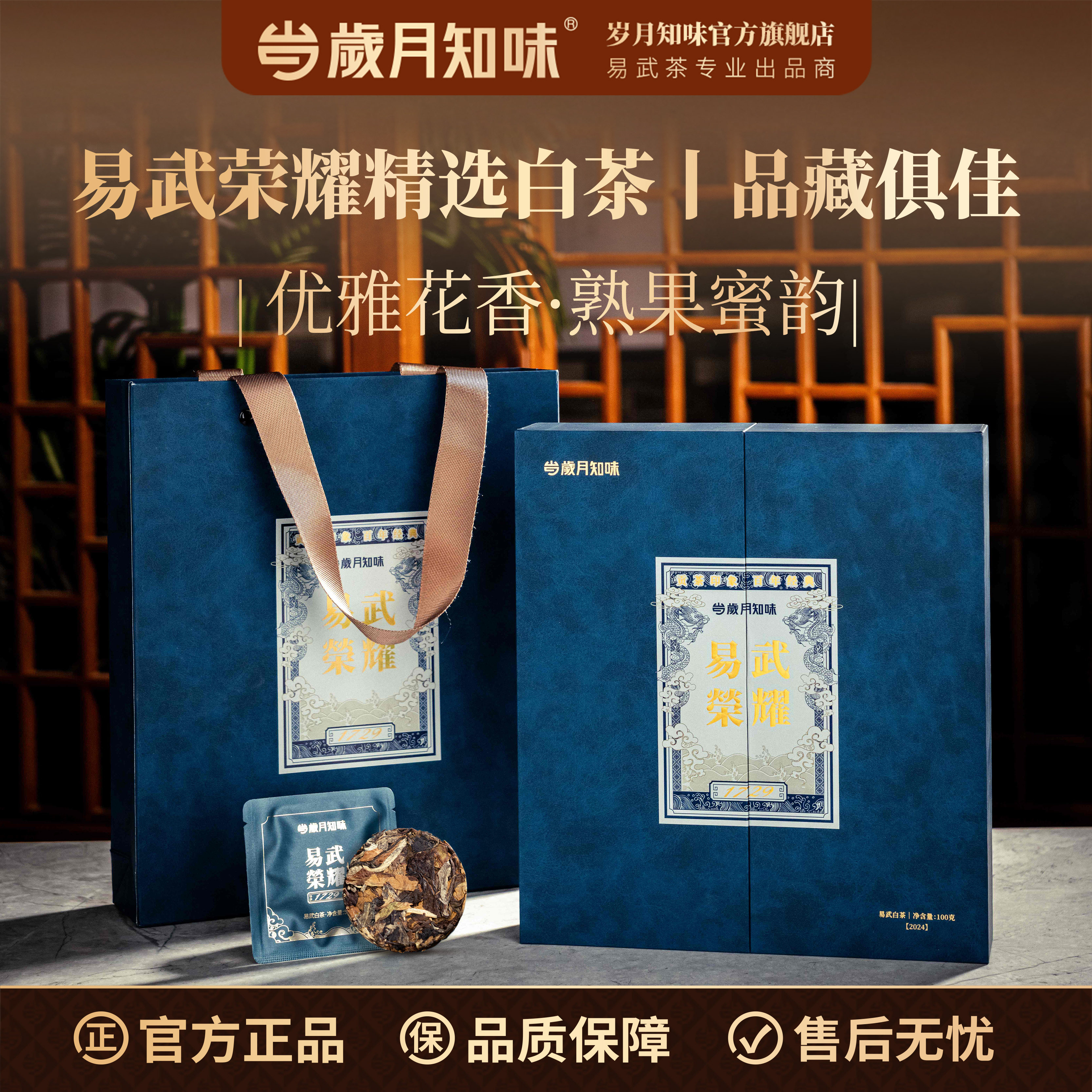 岁月知味 易武荣耀云南特级白茶单泡礼盒装节日年货伴手礼100g