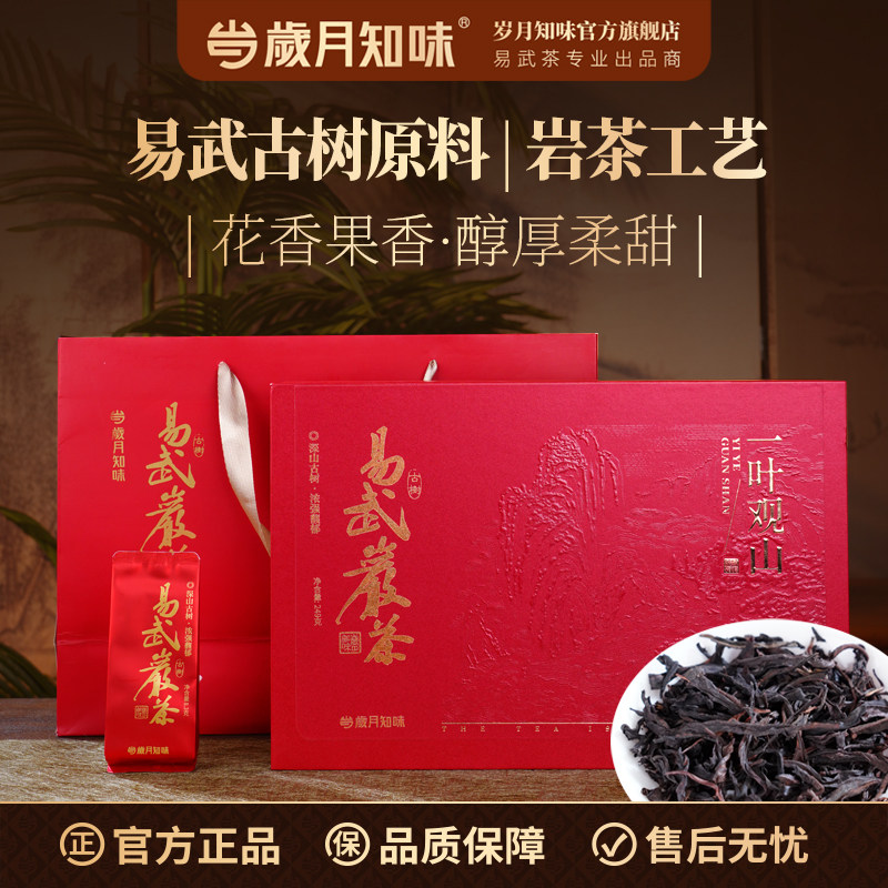岁月知味云南易武古树蜜香岩茶