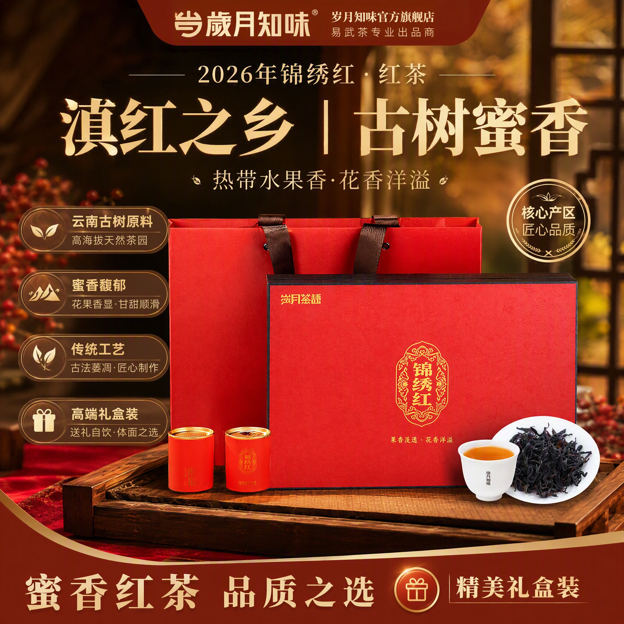 云南滇红凤庆锦绣红茶礼盒装