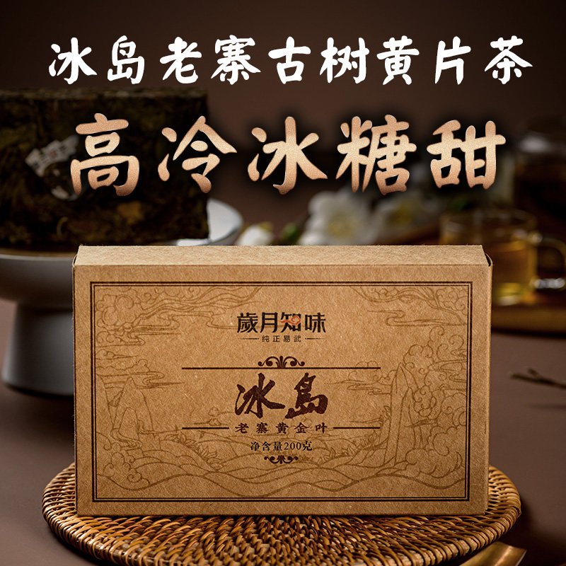 岁月知味2021年冰岛老寨古树黄金叶云南普洱茶生茶砖茶老黄片200g