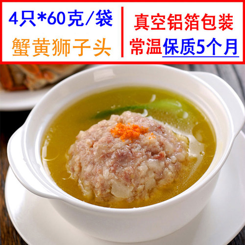 扬州特产4只*60克/只蟹黄狮子头