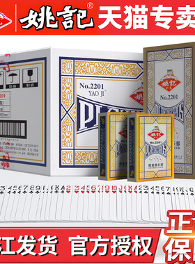 正品姚记掼蛋2201扑克牌大字设计中华蓝芯布纹纸整箱批发专用扑克