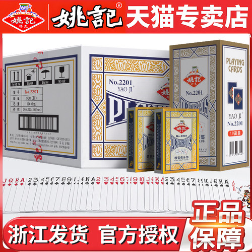 正品姚记掼蛋2201扑克牌大字设计中华蓝芯布纹纸整箱批发专用扑克